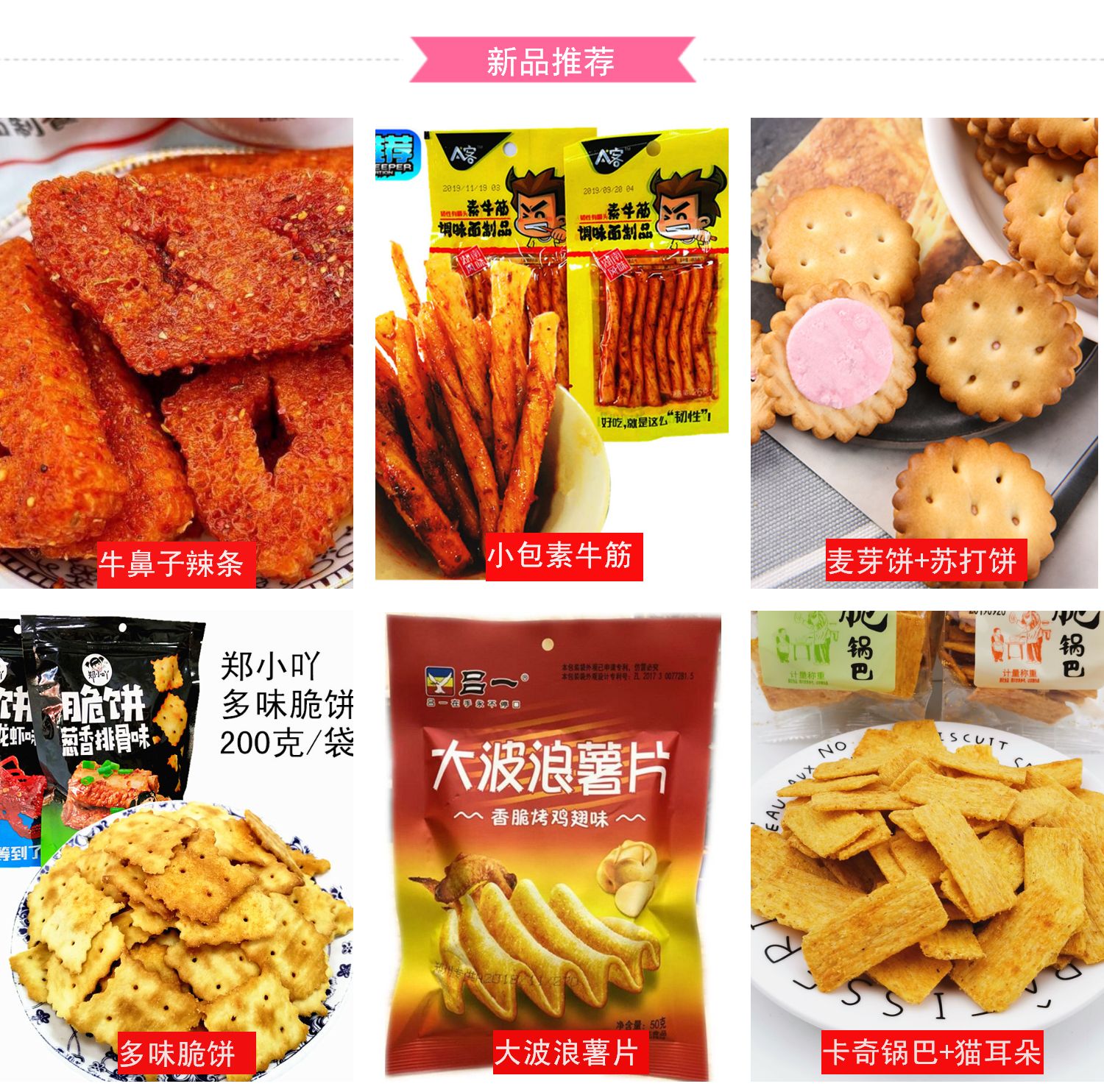 喜洽烤牛筋辣条素牛筋210克辣条辣片馋嘴休闲麻辣零食