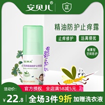 Anbeier protective anti-itch golden Dew baby mosquito repellent liquid Water Baby anti-mosquito spray Childrens outdoor anti-mosquito carry-on
