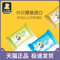 Little White Bear baby laundry soap BB soap Baby special soap Childrens diaper soap Super stain removal 200g