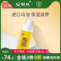 Anbeier horse oil skin-friendly lotion Baby body milk Moisturizing moisturizing moisturizing skin care Baby newborn childrens body lotion