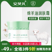 Amberl sheep oil moisturizer Childrens cream Baby hydrating moisturizer Baby moisturizing skin care Autumn and winter wipe face