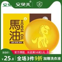 Amber baby horse oil soap Baby special childrens face soap Bath wash hand wash Newborn childrens bath soap
