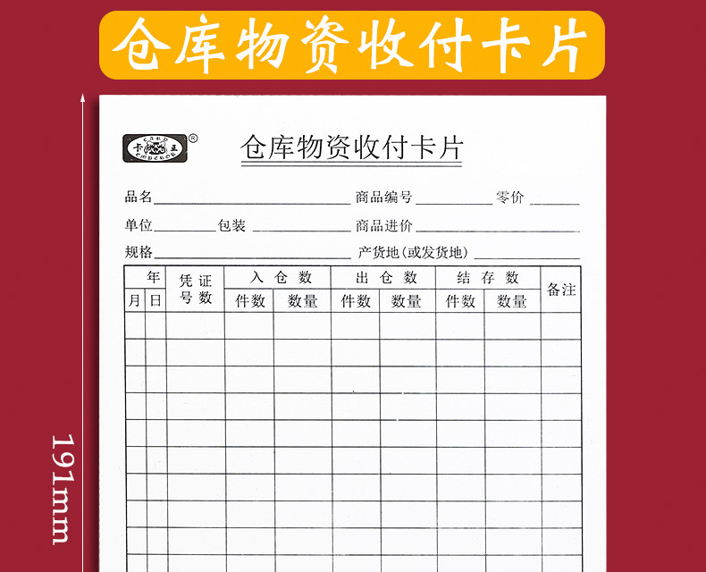 5包仓库存料卡库存卡标签吊牌物资出入库收发卡片货卡进销存卡货