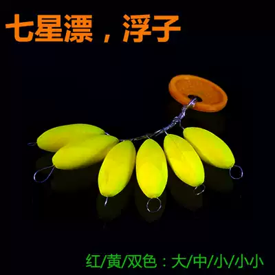 Fluorescent seven-star float 7-star float Traditional fishing float Color fishing buoy Fishing supplies 