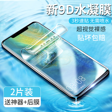华为mate20水凝膜mate20pro全屏覆盖20x手机