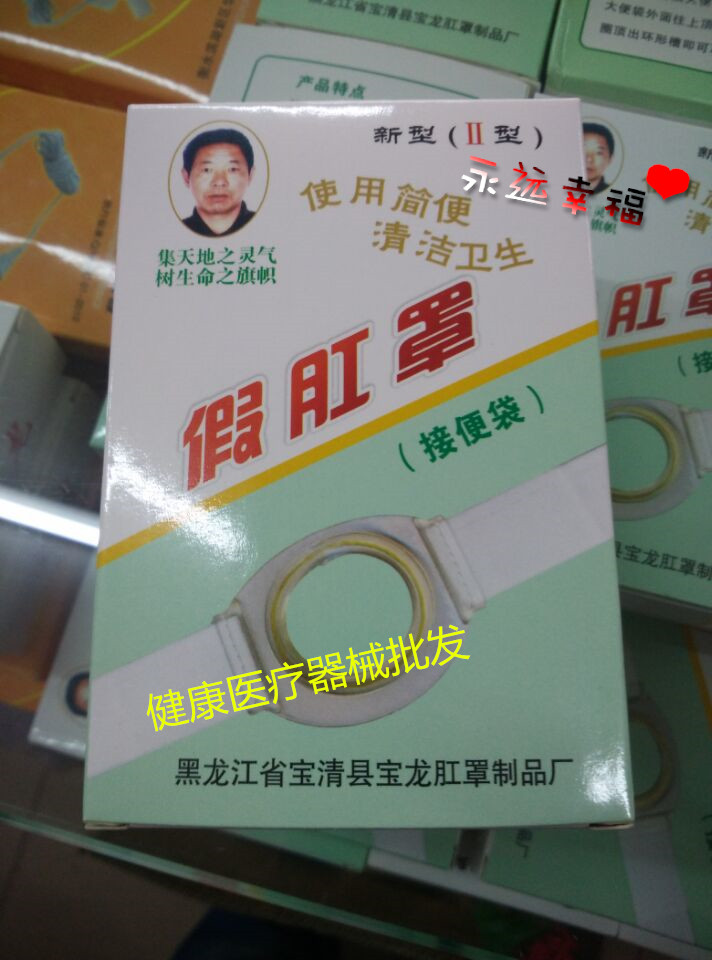 适于直肠癌患者改道术后配戴使用;该罩是将塑料粪便收集袋开口一侧