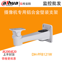 Original Dahua DH-PFB121W Camera Special Wall Mount Bracket Aluminum Alloy Load-bearing Bracket