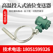 Input-type high-precision high-temperature type flange type sheathed liquid level sensor transmitter liquid alkali diesel methanol