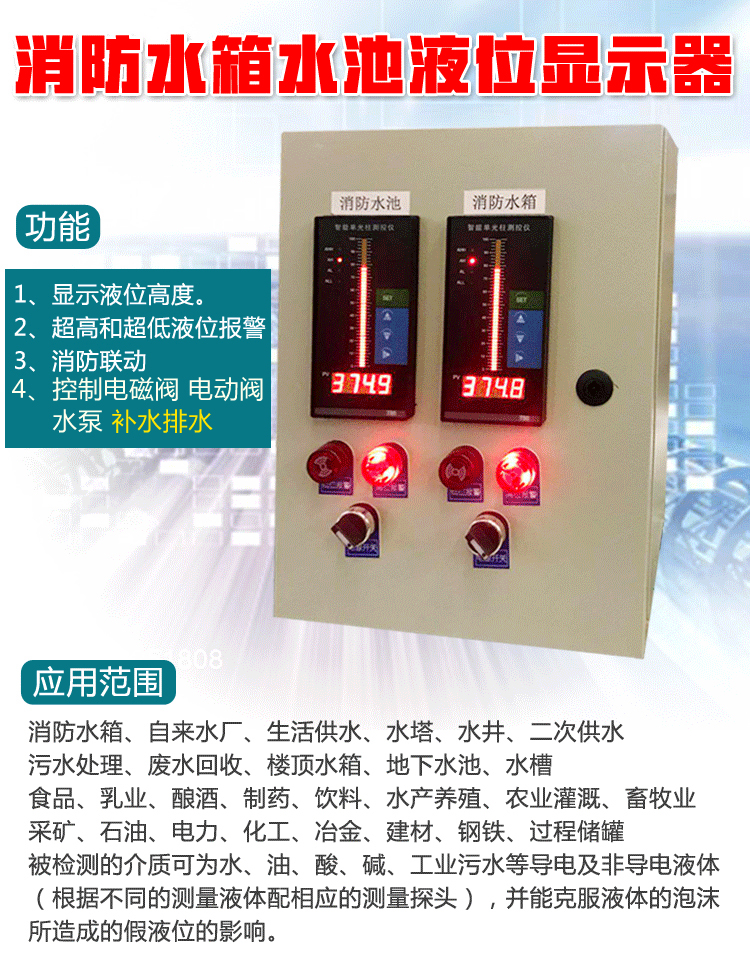 水箱水位液位显示器 消防水池 水箱 水槽 水位液位控制报警仪表
