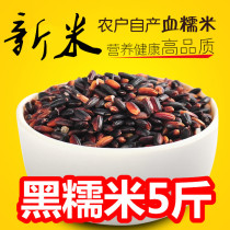 Black Glutinous Rice Authentic Blood Glutinous Rice Purple Glutinous Rice Milk Tea Raw Material Farm Cereals Heilongjiang Coarse Grains 5kg Pack