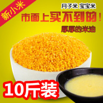Northeast coarse cereals farm millet new rice yellow millet pregnant women baby eat small yellow rice porridge moon rice 10kg pack