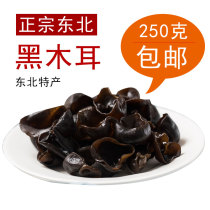 New Auricularia auricula northeast Auricularia auricula northeast specialty dry goods autumn Auricularia auricula rootless 250g