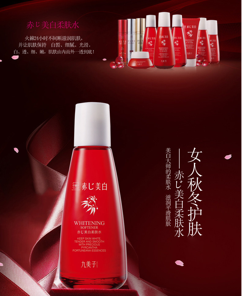 九美子火棘美白柔肤水120ml美白水爽肤水补水保湿水正品化妆水