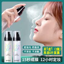 Star Flash Flow Sand Set Makeup Makeup Water Spray Moisturizing Not Easy To Remove Makeup Quick To Film Water Light Skin-care Cosmetic Spray Generation