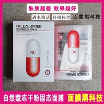 Natural Coro Frozen Powder Solid State Flash Release Mask Patch Repair Pan Red Soothing Sensitive Tonic Water Color