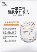 Natural Coco Fish Caviar Essence Mask Water Replenishing Mask with Luxurious Essence Mask Water Tonic for Tibright and Nourishing Skin