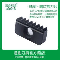 Chengdu Dongdu thread milling blade 14N1 5ISO milling cutter 21N2 0ISO milling thread 21N1 5ISO