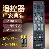 Shake controller TV THTF Tsinghua Tongfang TV remote control RC-TFM001 32TD1800 32TM100