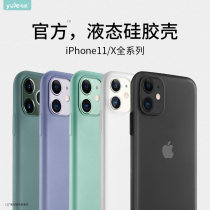 iPhone11 mobile phone case for apple x liquid silicone Pro transparent xs max ultra-thin XR frosted iPhonexr protection iphonex set s anti-fall pr