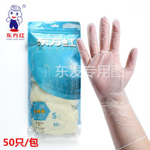 Dongfanghong gloves housework synthetic nitrile anti-acid-base anti-piercing dishwashing cleaning food latex disposable gloves
