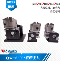 Laser marking welding machine cutting electric rotary fixture table D125D160 chuck argon arc welding machine fixture