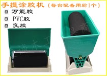 Fuxin manual gluing machine woodworking rubber rolling machine plywood plywood wallpaper gluing machine roller brush sponge wheel 3 inch