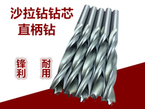 Salad drill core secondary drill core high-speed steel high-quality straight handle drill 10mm or more specifications