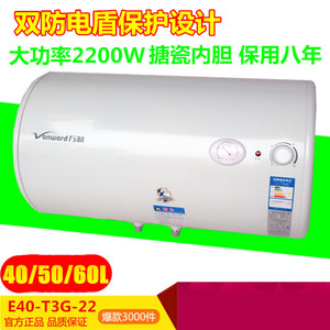 万和电热水器E40-T3G-22家用储水式速热双防