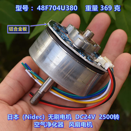 일본 (NIDEC) 브러시리스 모터 DC24V2500 회전 공기 청정기 팬 모터 일본 (NIDEC) 브러시리스 모터 DC24V2500 회전 공기 청정기 팬 모터