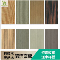 Wood veneer sample uv board technology wood veneer kd veneer keding leather paint-free board background wall decoration