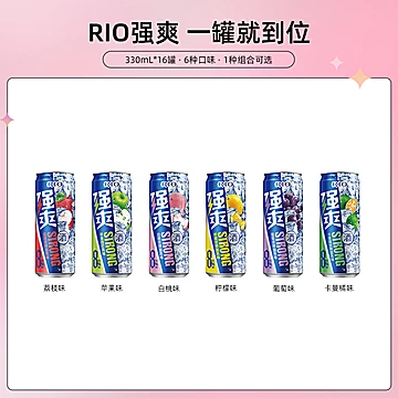 RIO锐澳鸡尾酒果酒预调酒8度强爽330ml*16[43元优惠券]-寻折猪