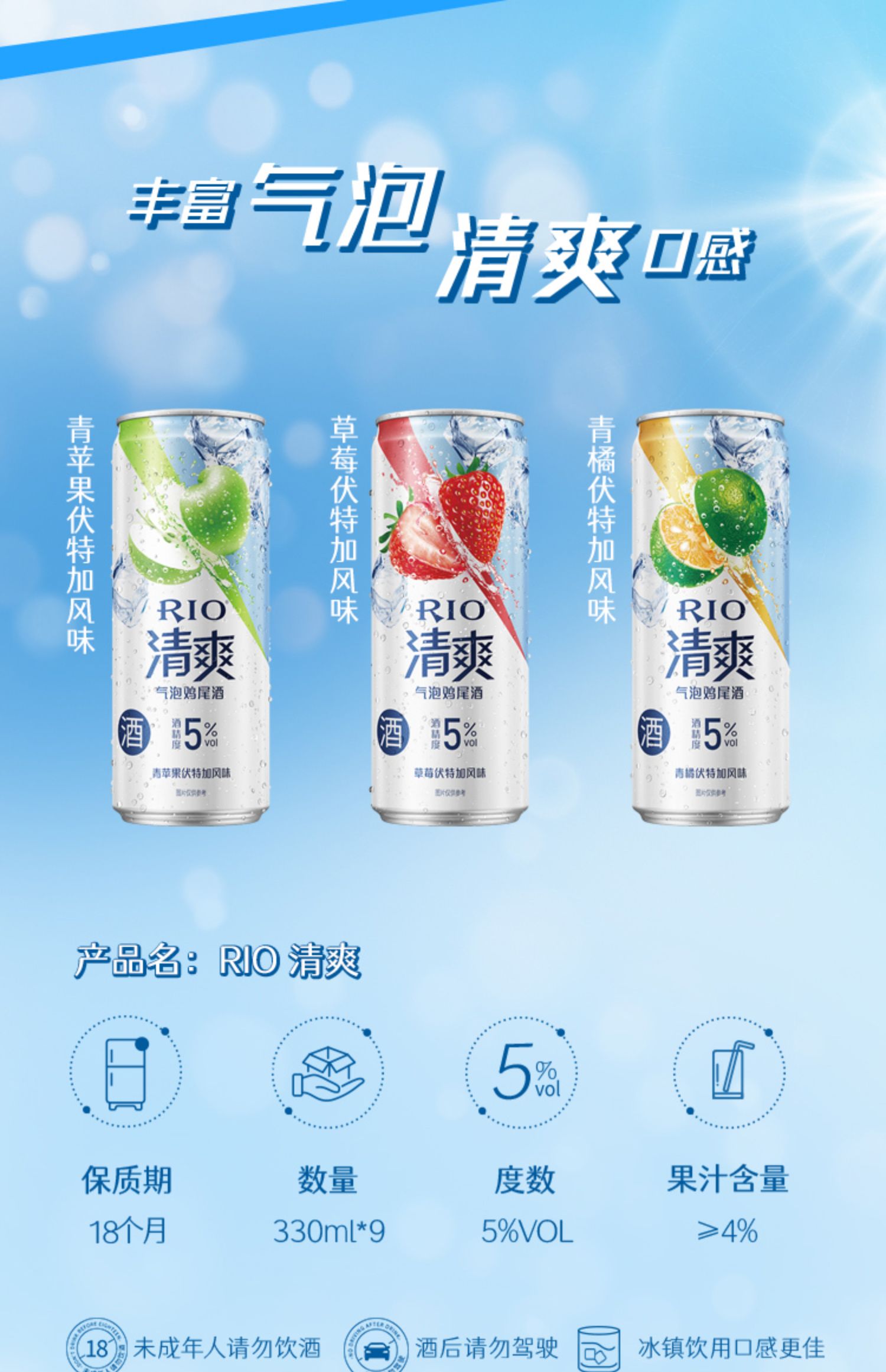 rio锐澳鸡尾酒3种口味330ml9罐