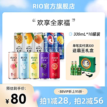 RIO预调酒果酒全家福330ml*10罐[20元优惠券]-寻折猪