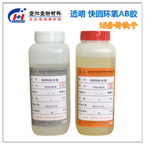 One plus one factory direct 1kg bottle transparent low taste 15 minutes quick drying epoxy resin AB glue large quantity from excellent