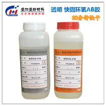 Factory direct supply room temperature curing transparent 30 minutes quick-drying epoxy resin AB glue bonding metal Wood ceramics