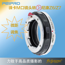 PEIPRO LM-NZ Macro Ring M Lens to Z6II Z7 II Macro Adapter Ring LM-NIK