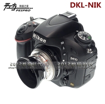 Pepro flat workshop DKL-NIK adapter ring Furenda DKL lens transfer Nikon high precision adapter ring