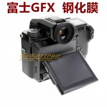 Fuji GFX50R 50s medium format camera tempered film GFX protective screen LCD protective film anti-scratch