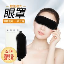 Tourmaline physiotherapy eye mask eye protection to relieve eye fatigue shading hot compress men and women dark circles fever eye mask