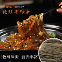 (Buy three get two free)Lan Kao specialty dry goods pure sweet potato vermicelli simply no glue stew and stir-fry delicious 500g