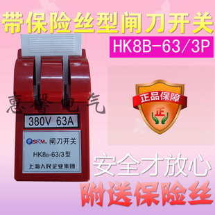 保险丝 上海人民 hk8b-63/3 工业家用闸刀开关 三相63a 3p 带保险丝型