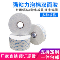 Foam double-sided adhesive white strong foam double-sided tape Anti-collision shock high viscosity seal 3mm thick manufacturer custom