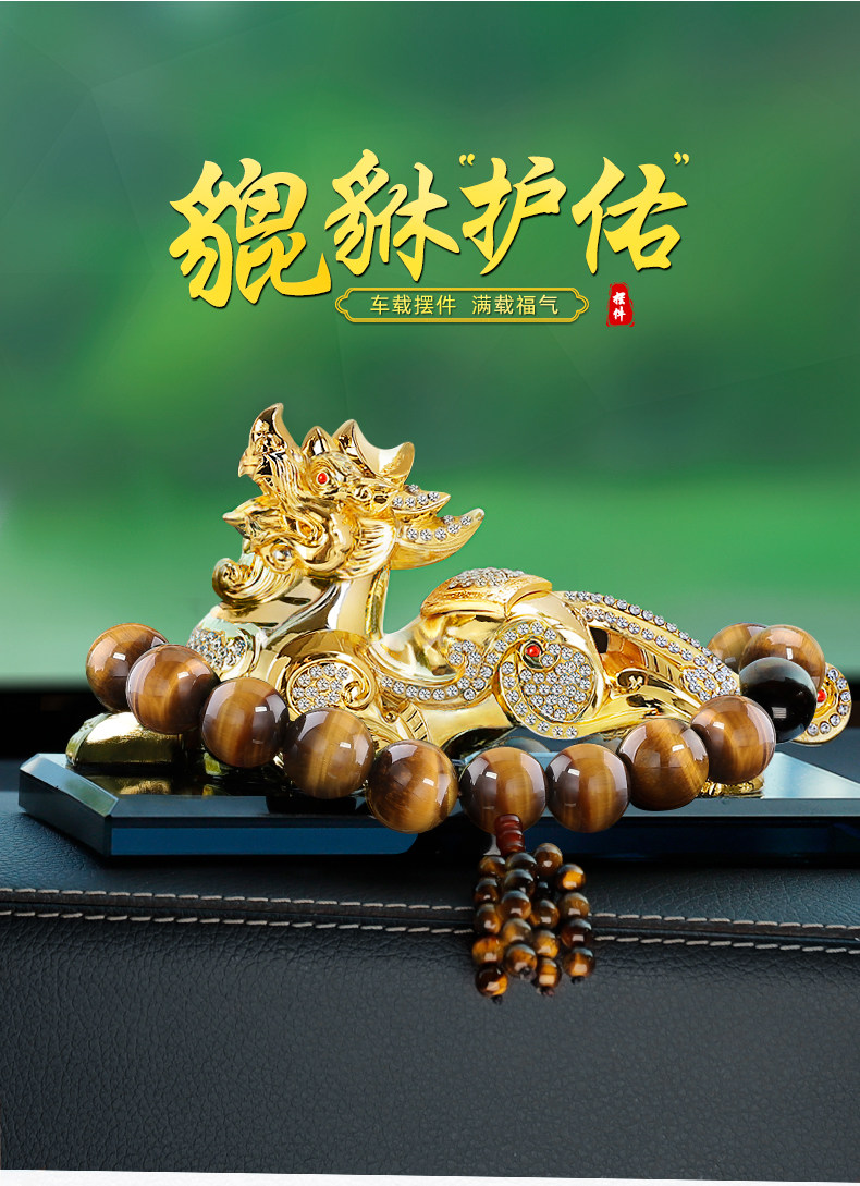 汽车摆件车内装饰品车载香水招财貔貅皮丘保平安高档男中控台用品