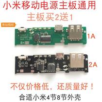 M 4 8 rechargeable treasure mobile power circuit motherboard lithium battery charging board PCB booster plate diy kit material repair