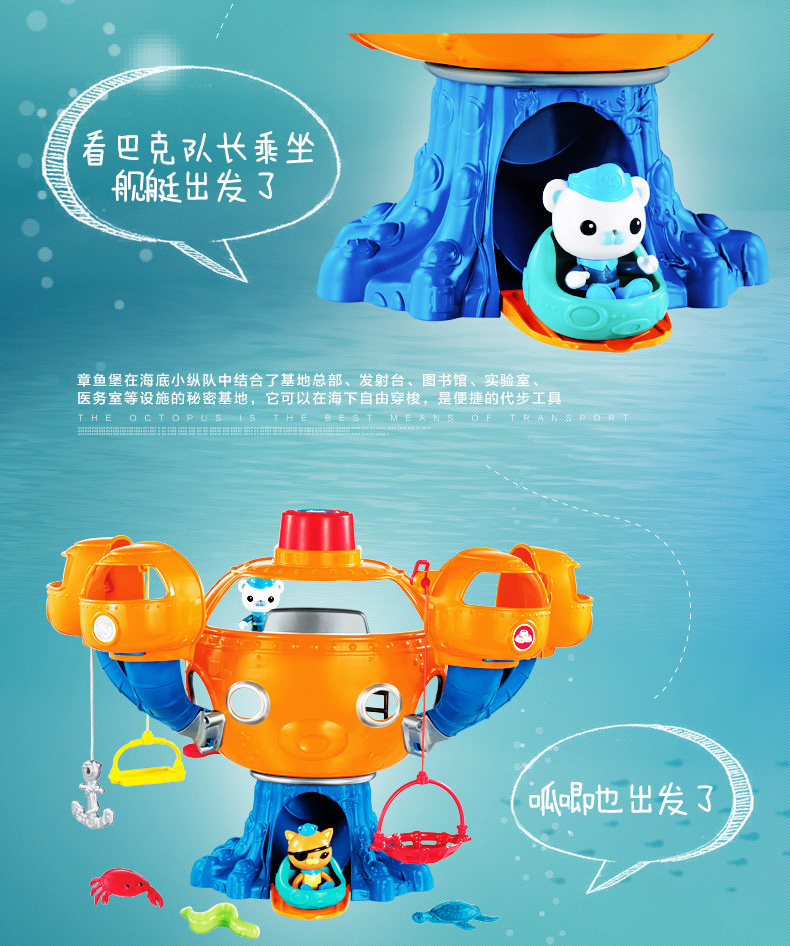 费雪海底小纵队玩具章鱼堡儿童发声益智玩具过家家角色扮演
