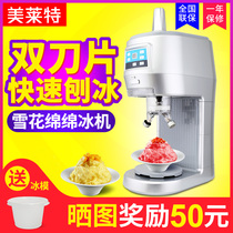 Mei Wright Mianmei Ice Machine Commercial Milk Tea Shop Sand Ice Cracker Ice Cracker Quantitative Snow Ice Shaver Ice Machine Shaver Ice Machine