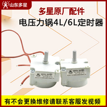 Shandong multi-star Original electric pressure cooker timer multi-star Original timer 4L6L timer multi-star pot accessories
