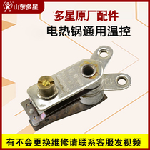 Multi-Star original electric cooker electric cooker thermostat temperature control switch multi-star pot can adjust the temperature of the original factory