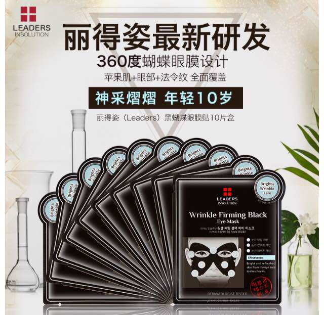 韩国免税店代购 丽得姿新蝴蝶形黑色眼膜眼贴改善皱纹美白眼圈/片