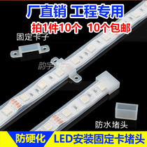 LED light with fixed card low pressure light strip fixing buckle sub mounting fixed card waterproof choke 8MM 8MM 10MM 12MM